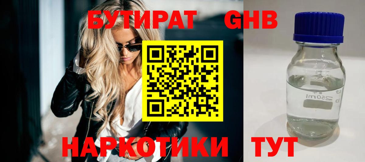 Бутират вода  Вход с VPN  Санкт-Петербург 
