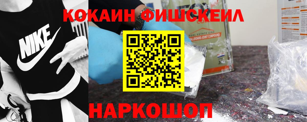 КОКАИН Боливия  Санкт-Петербург  COCAIN Fish Scale 