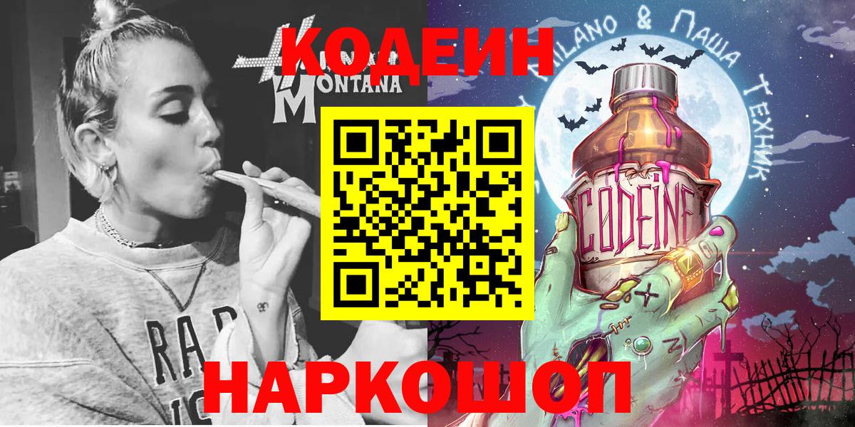 как найти закладки  Санкт-Петербург  Кодеиновый сироп Lean Purple Drank 