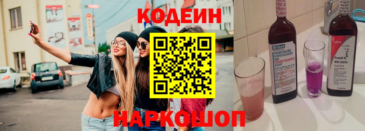 Санкт-Петербург  Codein напиток Lean (лин)  купить наркотики цена  Вход с VPN 
